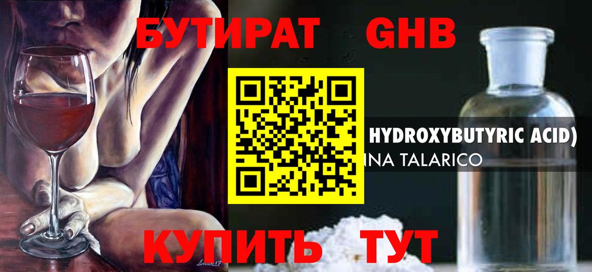 Бутират буратино Кимовск