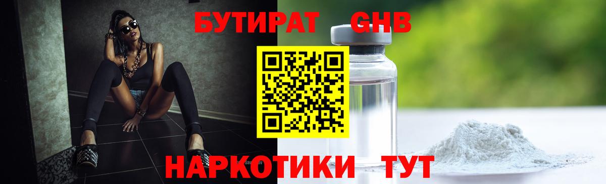 БУТИРАТ оксана  Бутират  Кимовск  Вход с VPN 