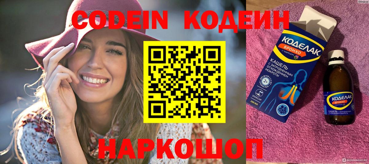 Кодеин напиток Lean (лин)  купить наркотики сайты  Codein Purple Drank  Кимовск  Вход с VPN 