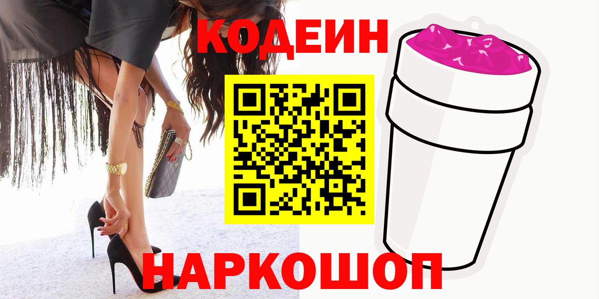 Кодеин напиток Lean (лин) Кимовск