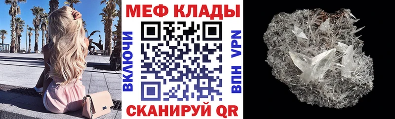 Меф мяу мяу  Кимовск