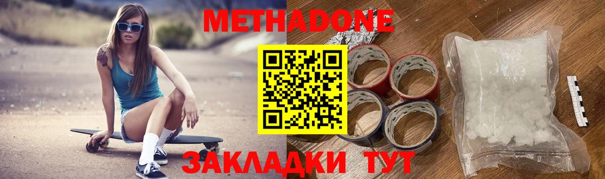 МЕТАДОН methadone Кимовск