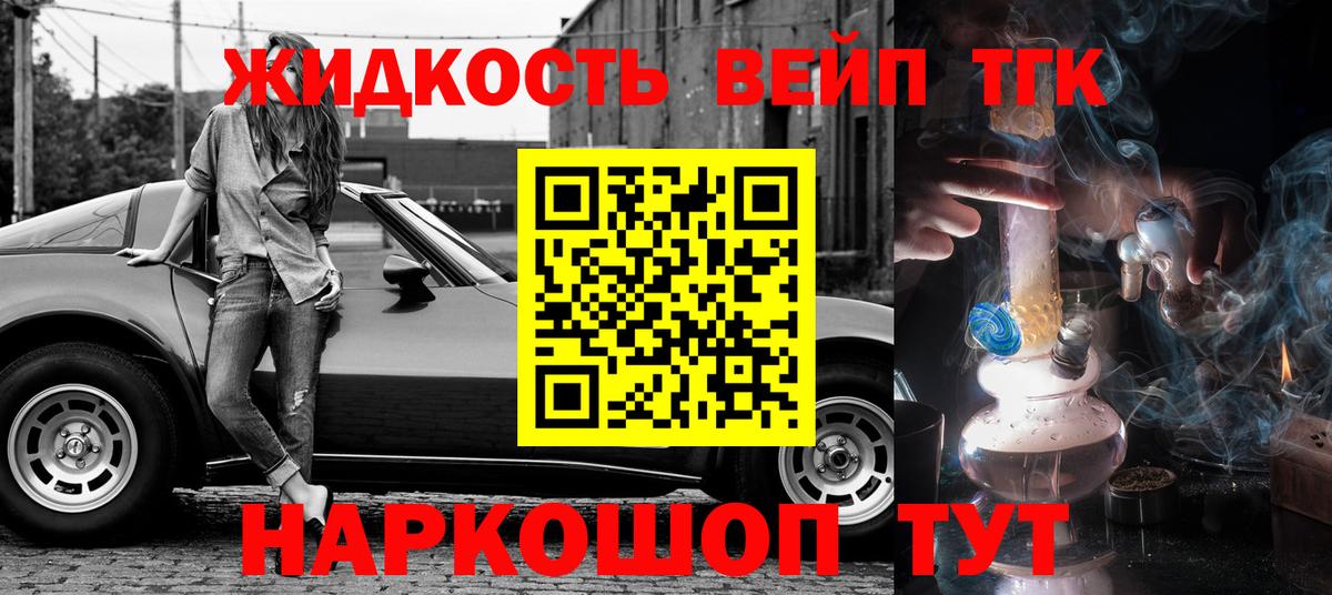 ТГК жижа Кимовск